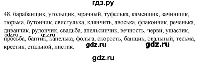 ГДЗ по русскому языку 5 класс Бондаренко рабочая тетрадь (Ладыженская)  часть 1 - 48, Решебник