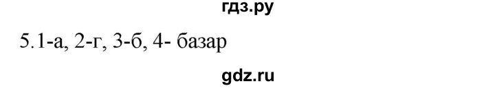 ГДЗ по русскому языку 5 класс Бондаренко рабочая тетрадь (Ладыженская)  часть 1 - 5, Решебник