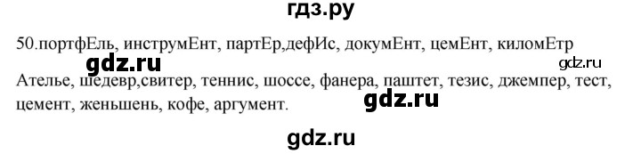 ГДЗ по русскому языку 5 класс Бондаренко рабочая тетрадь (Ладыженская)  часть 1 - 50, Решебник