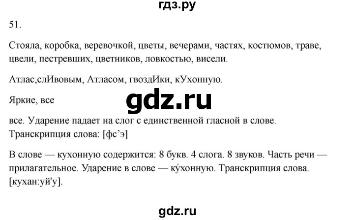 ГДЗ по русскому языку 5 класс Бондаренко рабочая тетрадь (Ладыженская)  часть 1 - 51, Решебник
