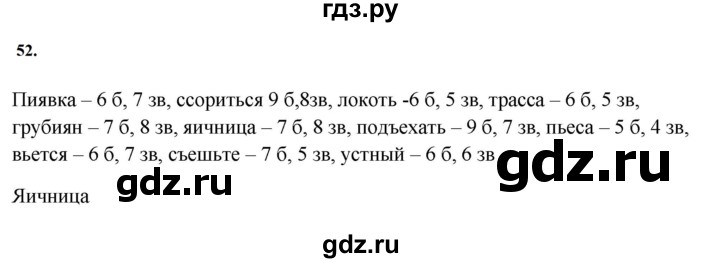 ГДЗ по русскому языку 5 класс Бондаренко рабочая тетрадь (Ладыженская)  часть 1 - 52, Решебник