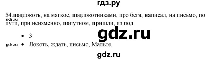 ГДЗ по русскому языку 5 класс Бондаренко рабочая тетрадь (Ладыженская)  часть 1 - 54, Решебник