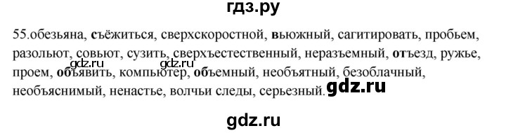 ГДЗ по русскому языку 5 класс Бондаренко рабочая тетрадь (Ладыженская)  часть 1 - 55, Решебник