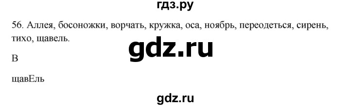 ГДЗ по русскому языку 5 класс Бондаренко рабочая тетрадь (Ладыженская)  часть 1 - 56, Решебник