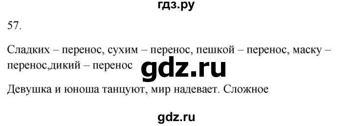 ГДЗ по русскому языку 5 класс Бондаренко рабочая тетрадь (Ладыженская)  часть 1 - 57, Решебник