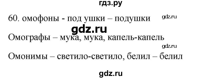 ГДЗ по русскому языку 5 класс Бондаренко рабочая тетрадь (Ладыженская)  часть 1 - 60, Решебник