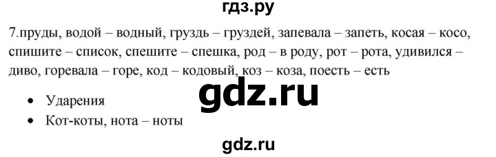 ГДЗ по русскому языку 5 класс Бондаренко рабочая тетрадь (Ладыженская)  часть 1 - 7, Решебник