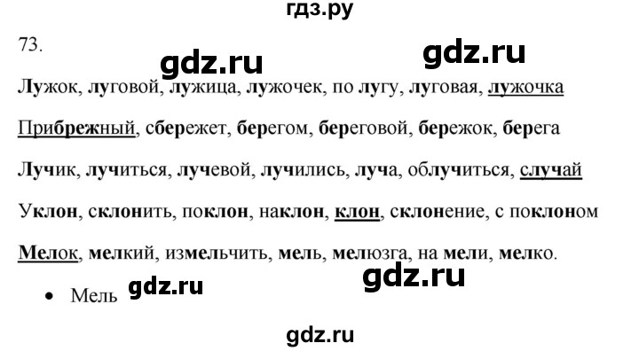 ГДЗ по русскому языку 5 класс Бондаренко рабочая тетрадь (Ладыженская)  часть 1 - 73, Решебник