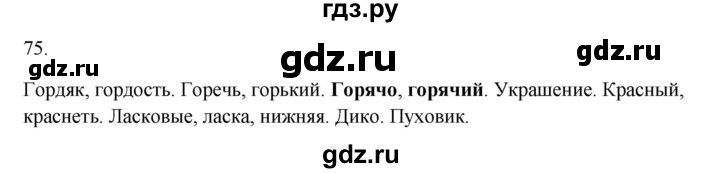 ГДЗ по русскому языку 5 класс Бондаренко рабочая тетрадь (Ладыженская)  часть 1 - 75, Решебник