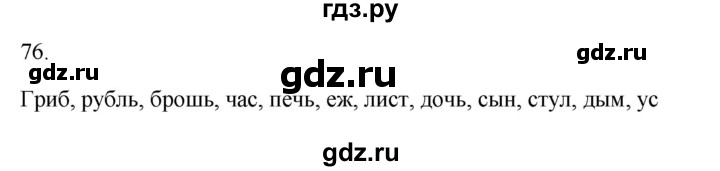 ГДЗ по русскому языку 5 класс Бондаренко рабочая тетрадь (Ладыженская)  часть 1 - 76, Решебник