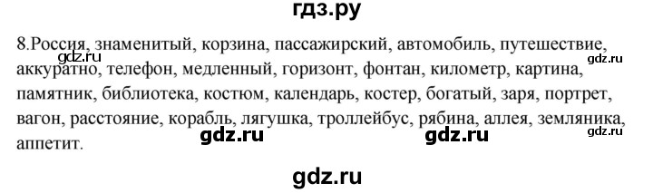 ГДЗ по русскому языку 5 класс Бондаренко рабочая тетрадь (Ладыженская)  часть 1 - 8, Решебник