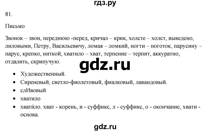 ГДЗ по русскому языку 5 класс Бондаренко рабочая тетрадь (Ладыженская)  часть 1 - 81, Решебник