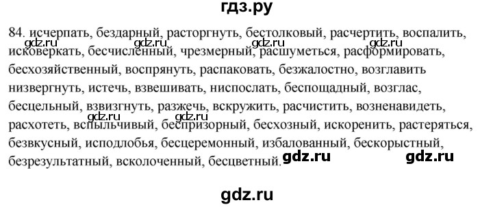 ГДЗ по русскому языку 5 класс Бондаренко рабочая тетрадь (Ладыженская)  часть 1 - 84, Решебник