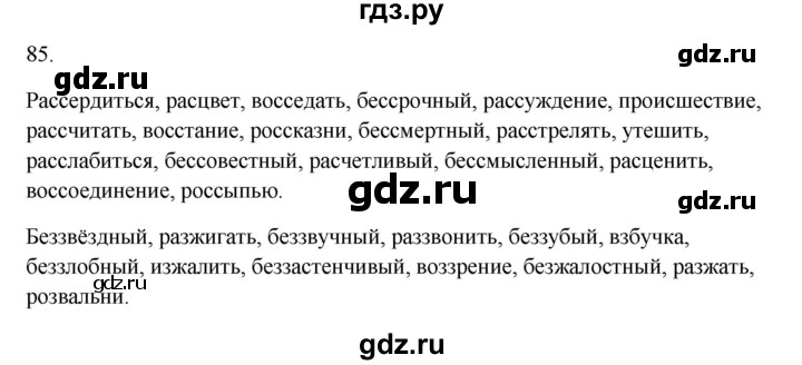 ГДЗ по русскому языку 5 класс Бондаренко рабочая тетрадь (Ладыженская)  часть 1 - 85, Решебник