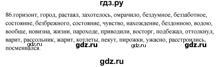 ГДЗ по русскому языку 5 класс Бондаренко рабочая тетрадь (Ладыженская)  часть 1 - 86, Решебник