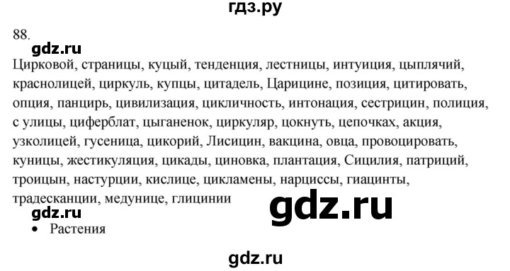 ГДЗ по русскому языку 5 класс Бондаренко рабочая тетрадь (Ладыженская)  часть 1 - 88, Решебник