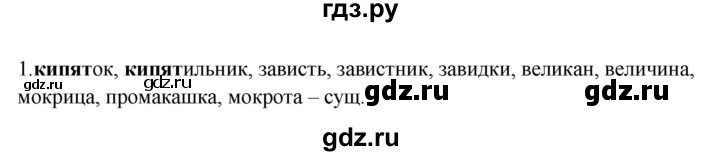 ГДЗ по русскому языку 5 класс Бондаренко рабочая тетрадь (Ладыженская)  часть 2 - 1, Решебник