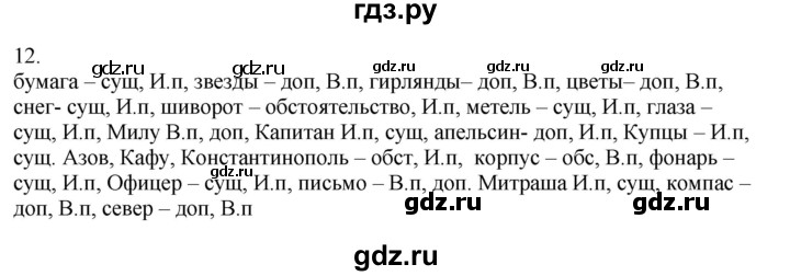 ГДЗ по русскому языку 5 класс Бондаренко рабочая тетрадь (Ладыженская)  часть 2 - 12, Решебник