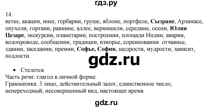 ГДЗ по русскому языку 5 класс Бондаренко рабочая тетрадь (Ладыженская)  часть 2 - 14, Решебник