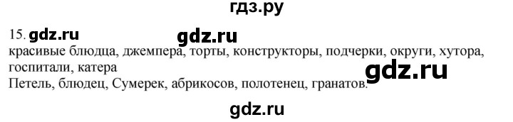 ГДЗ по русскому языку 5 класс Бондаренко рабочая тетрадь (Ладыженская)  часть 2 - 15, Решебник