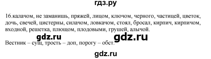 ГДЗ по русскому языку 5 класс Бондаренко рабочая тетрадь (Ладыженская)  часть 2 - 16, Решебник