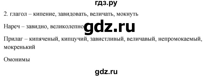 ГДЗ по русскому языку 5 класс Бондаренко рабочая тетрадь (Ладыженская)  часть 2 - 2, Решебник