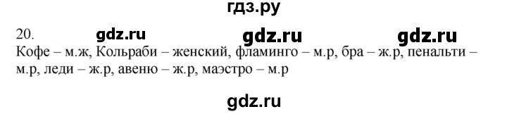 ГДЗ по русскому языку 5 класс Бондаренко рабочая тетрадь (Ладыженская)  часть 2 - 20, Решебник
