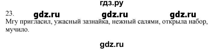 ГДЗ по русскому языку 5 класс Бондаренко рабочая тетрадь (Ладыженская)  часть 2 - 23, Решебник