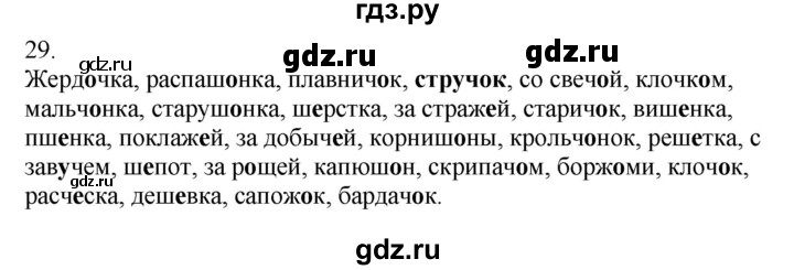 ГДЗ по русскому языку 5 класс Бондаренко рабочая тетрадь (Ладыженская)  часть 2 - 29, Решебник