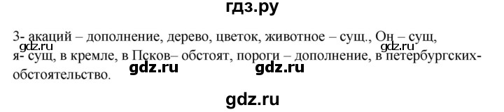 ГДЗ по русскому языку 5 класс Бондаренко рабочая тетрадь (Ладыженская)  часть 2 - 3, Решебник