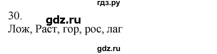 ГДЗ по русскому языку 5 класс Бондаренко рабочая тетрадь (Ладыженская)  часть 2 - 30, Решебник