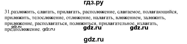 ГДЗ по русскому языку 5 класс Бондаренко рабочая тетрадь (Ладыженская)  часть 2 - 31, Решебник