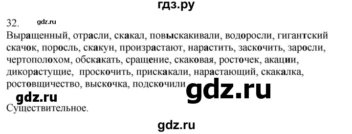 ГДЗ по русскому языку 5 класс Бондаренко рабочая тетрадь (Ладыженская)  часть 2 - 32, Решебник