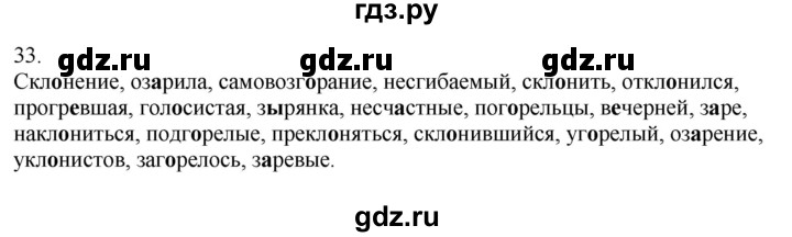 ГДЗ по русскому языку 5 класс Бондаренко рабочая тетрадь (Ладыженская)  часть 2 - 33, Решебник