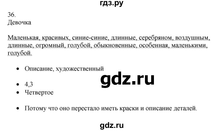 ГДЗ по русскому языку 5 класс Бондаренко рабочая тетрадь (Ладыженская)  часть 2 - 36, Решебник