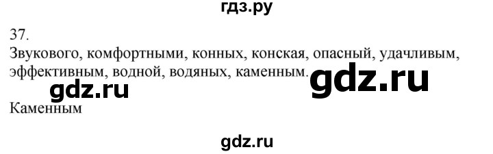 ГДЗ по русскому языку 5 класс Бондаренко рабочая тетрадь (Ладыженская)  часть 2 - 37, Решебник