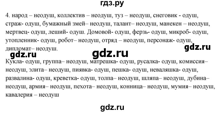 ГДЗ по русскому языку 5 класс Бондаренко рабочая тетрадь (Ладыженская)  часть 2 - 4, Решебник