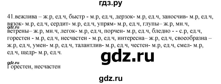 ГДЗ по русскому языку 5 класс Бондаренко рабочая тетрадь (Ладыженская)  часть 2 - 41, Решебник