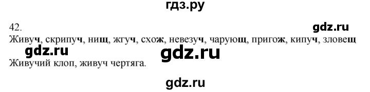 ГДЗ по русскому языку 5 класс Бондаренко рабочая тетрадь (Ладыженская)  часть 2 - 42, Решебник