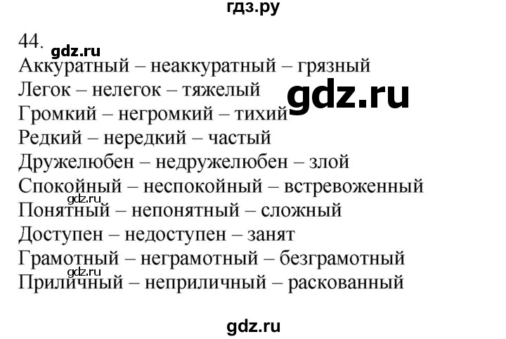 ГДЗ по русскому языку 5 класс Бондаренко рабочая тетрадь (Ладыженская)  часть 2 - 44, Решебник