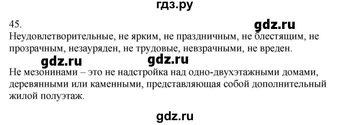 ГДЗ по русскому языку 5 класс Бондаренко рабочая тетрадь (Ладыженская)  часть 2 - 45, Решебник