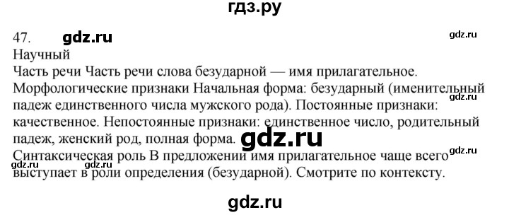 ГДЗ по русскому языку 5 класс Бондаренко рабочая тетрадь (Ладыженская)  часть 2 - 47, Решебник