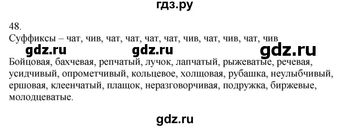 ГДЗ по русскому языку 5 класс Бондаренко рабочая тетрадь (Ладыженская)  часть 2 - 48, Решебник