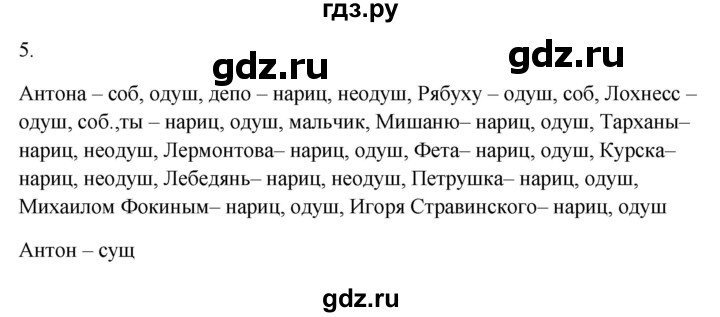 ГДЗ по русскому языку 5 класс Бондаренко рабочая тетрадь (Ладыженская)  часть 2 - 5, Решебник