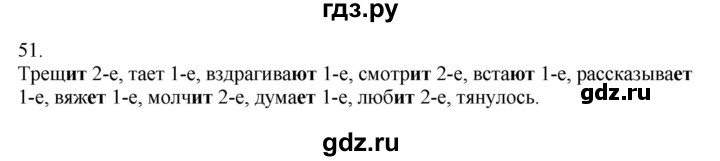 ГДЗ по русскому языку 5 класс Бондаренко рабочая тетрадь (Ладыженская)  часть 2 - 51, Решебник