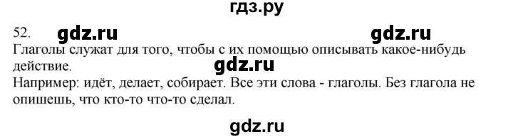 ГДЗ по русскому языку 5 класс Бондаренко рабочая тетрадь (Ладыженская)  часть 2 - 52, Решебник