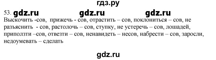 ГДЗ по русскому языку 5 класс Бондаренко рабочая тетрадь (Ладыженская)  часть 2 - 53, Решебник