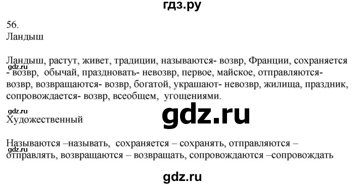 ГДЗ по русскому языку 5 класс Бондаренко рабочая тетрадь (Ладыженская)  часть 2 - 56, Решебник
