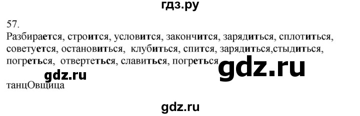 ГДЗ по русскому языку 5 класс Бондаренко рабочая тетрадь (Ладыженская)  часть 2 - 57, Решебник