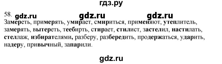 ГДЗ по русскому языку 5 класс Бондаренко рабочая тетрадь (Ладыженская)  часть 2 - 58, Решебник